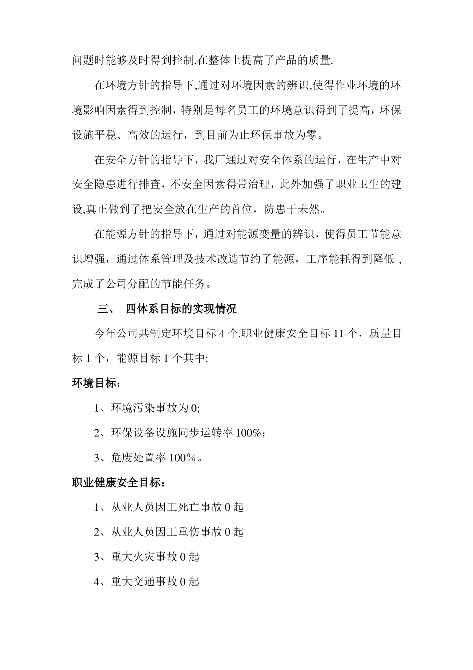 管理体系运行情况报告_第2页