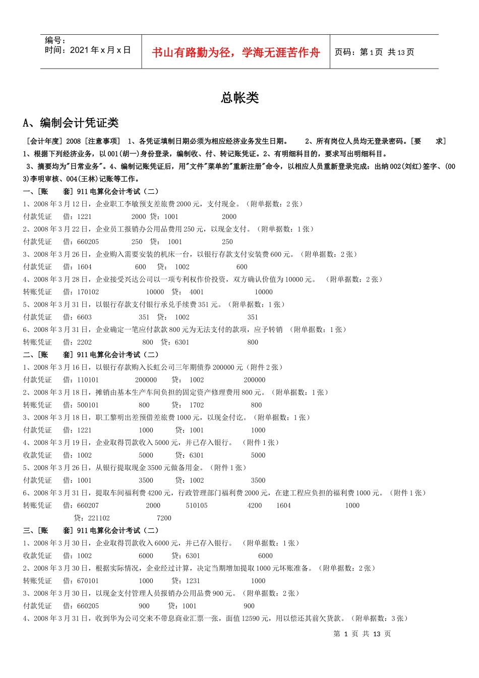 会计电算化 总帐_第1页