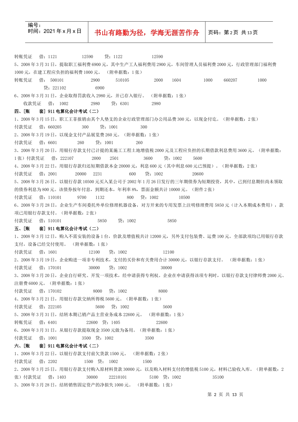 会计电算化 总帐_第2页