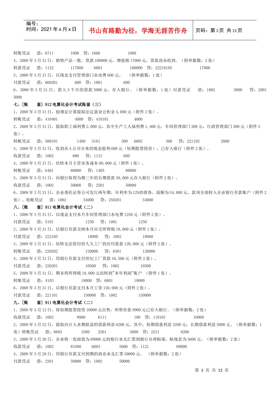 会计电算化 总帐_第3页