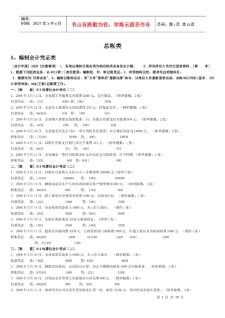 会计电算化 总帐