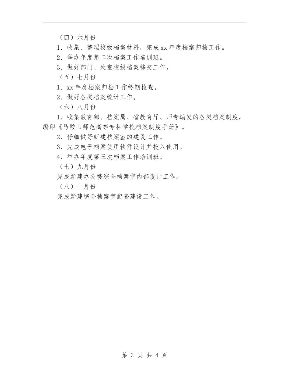 学校档案管理工作计划表2024_第3页