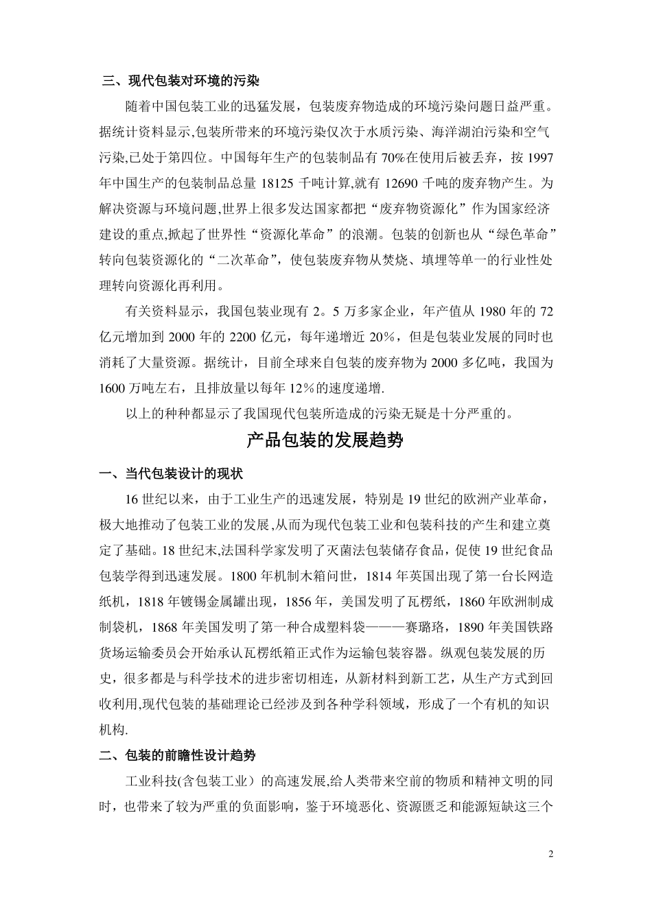 化妆品包装设计场调研_第2页