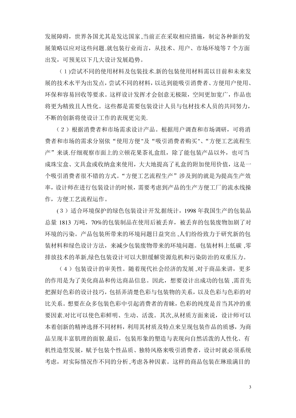 化妆品包装设计场调研_第3页