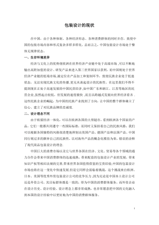 化妆品包装设计场调研