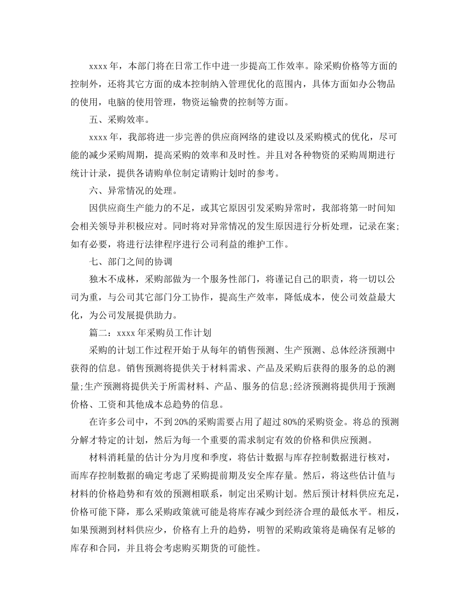 采购内勤工作计划范文3篇 _第2页