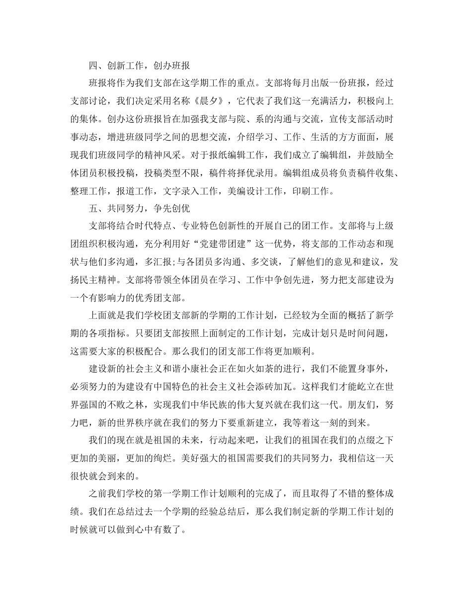 团支部学年工作计划范例 _第2页