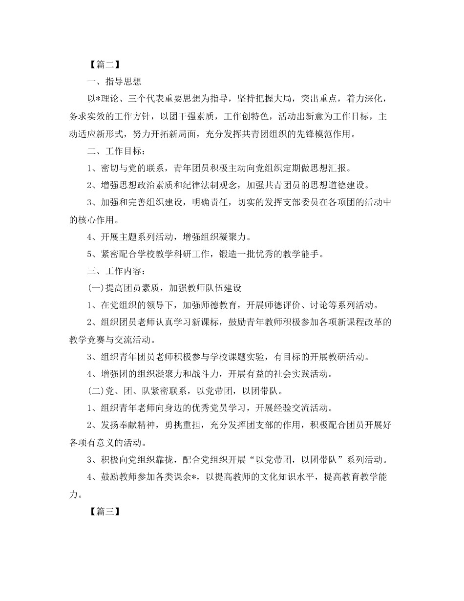 团支部学年工作计划范例 _第3页