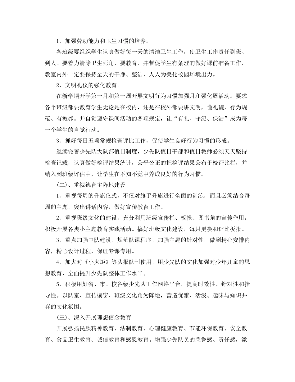2020年小学少先队秋季工作计划表范文 _第2页