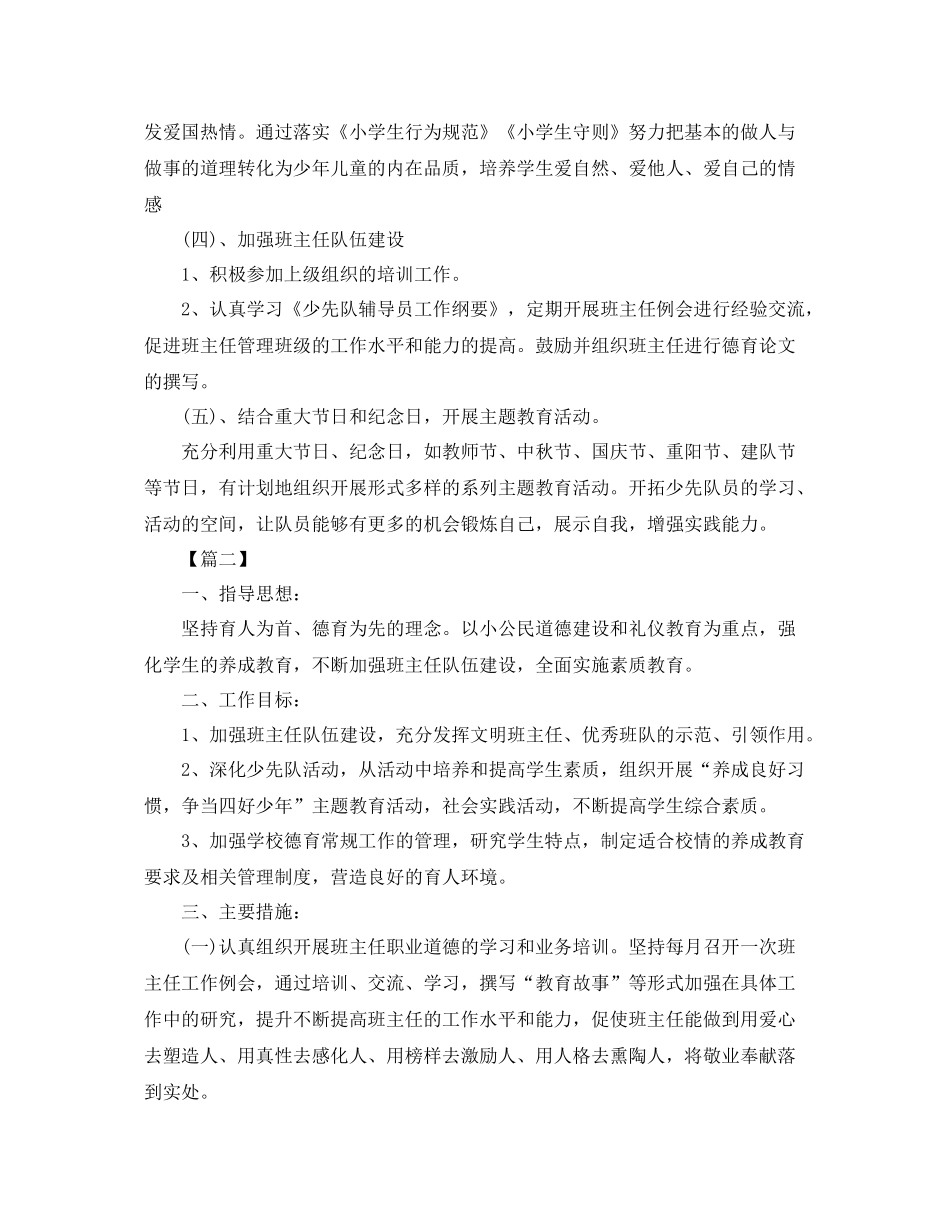 2020年小学少先队秋季工作计划表范文 _第3页