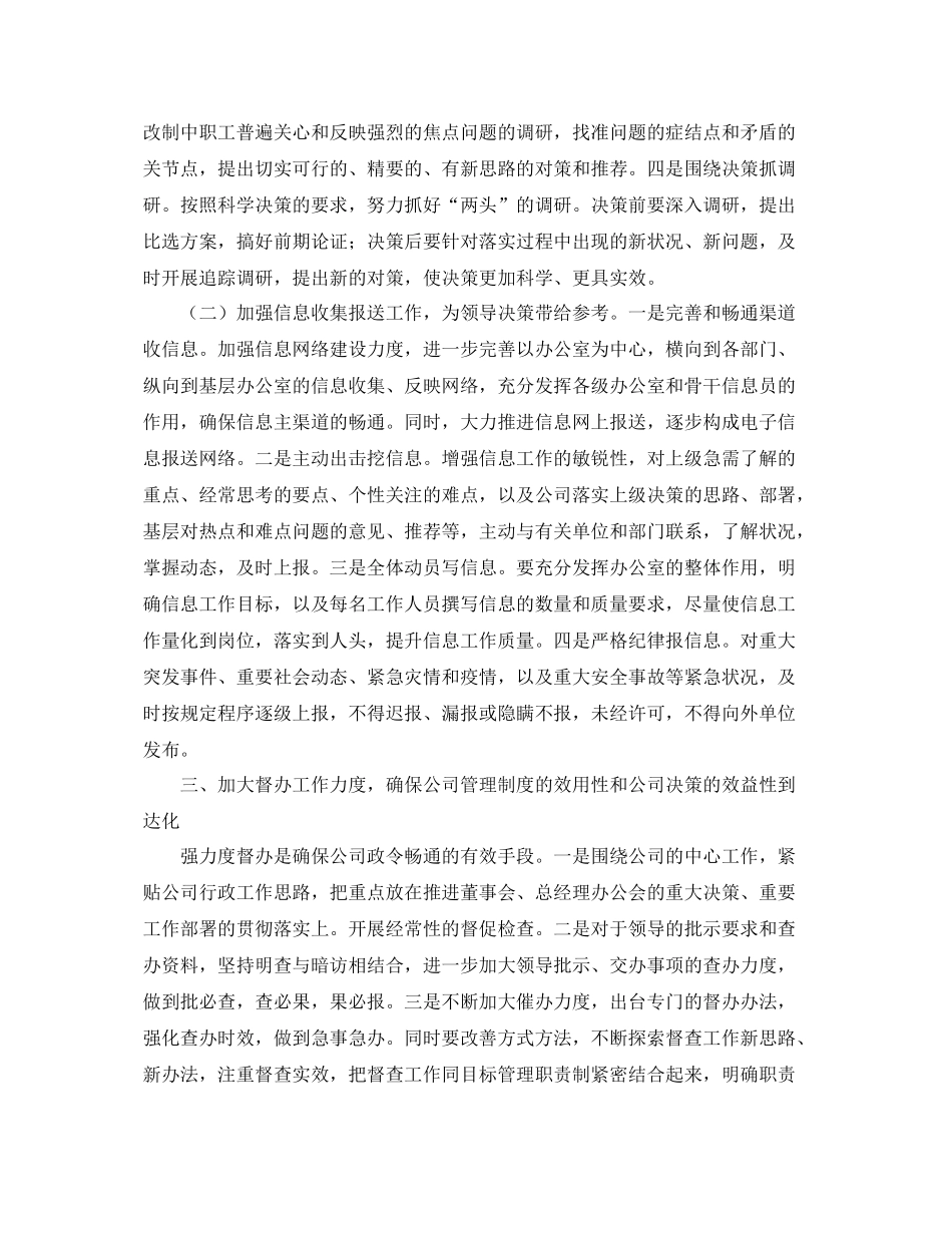 办公室文秘工作计划模板 _第2页