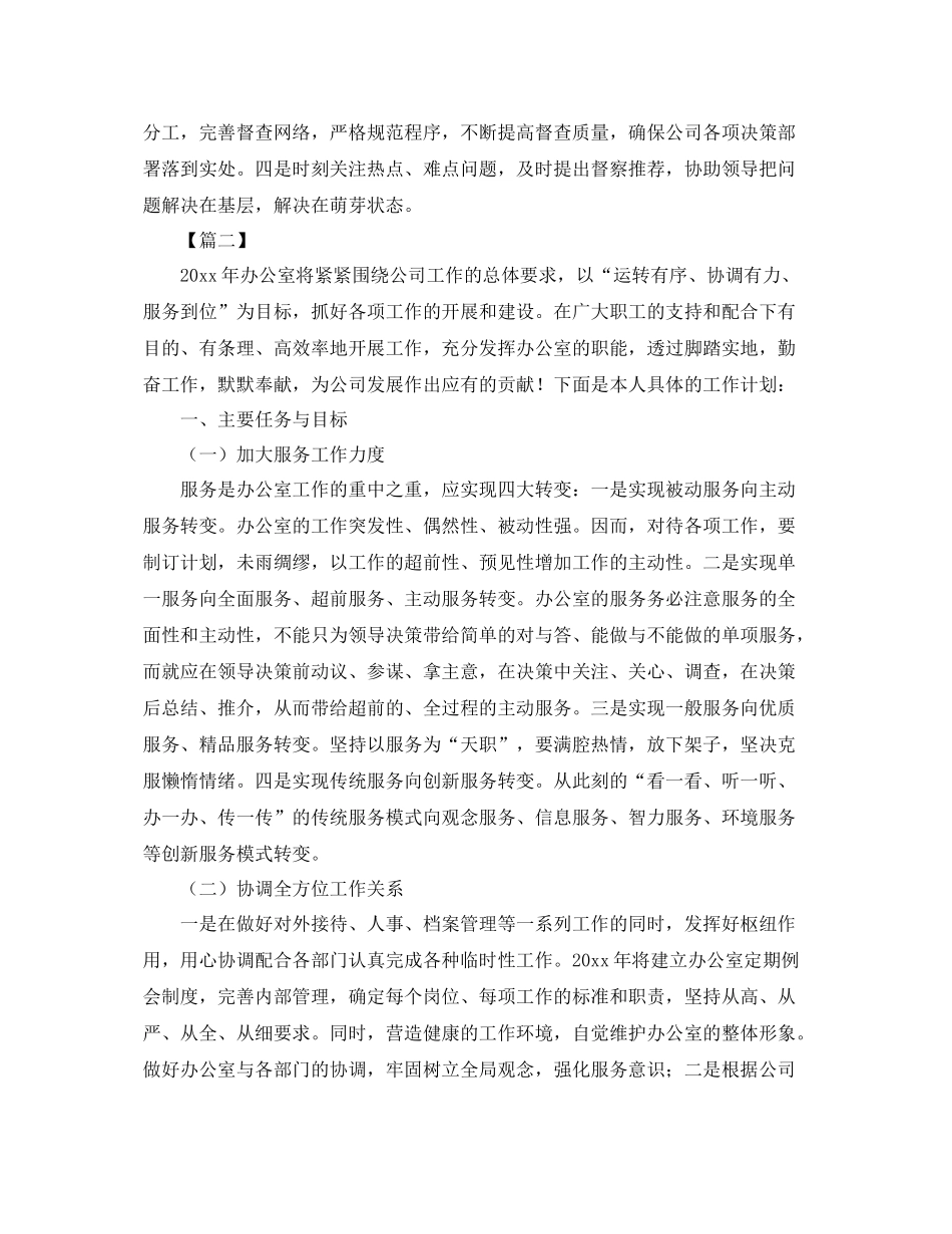 办公室文秘工作计划模板 _第3页