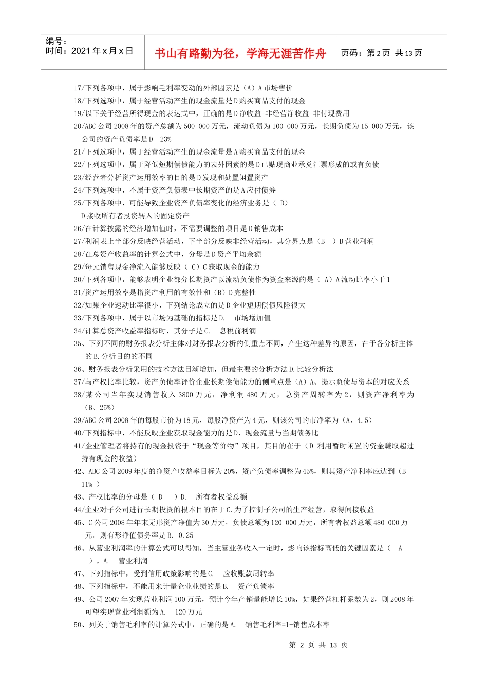 财务分析摸拟试题_第2页