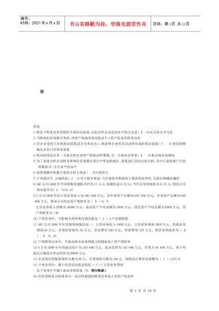财务分析摸拟试题