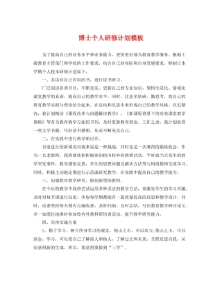 博士个人研修计划模板 