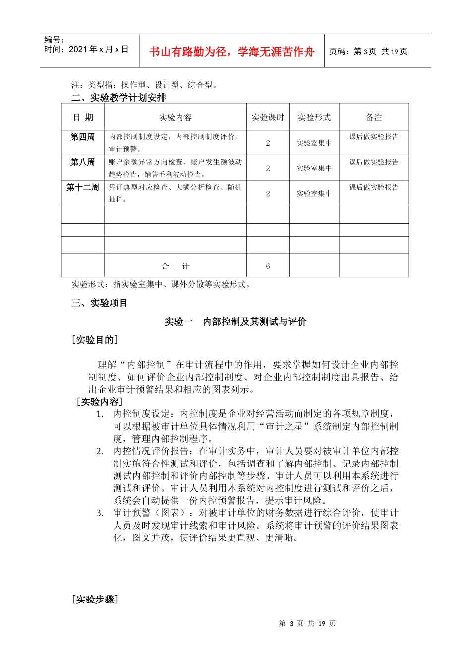审计学教学与实训课程_第3页