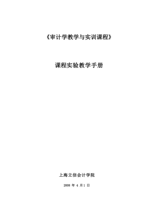审计学教学与实训课程