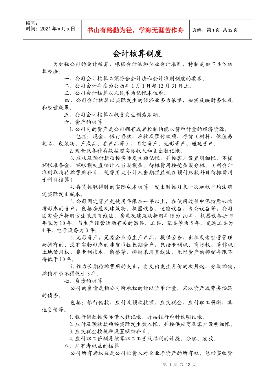 财务制度79211219_第1页