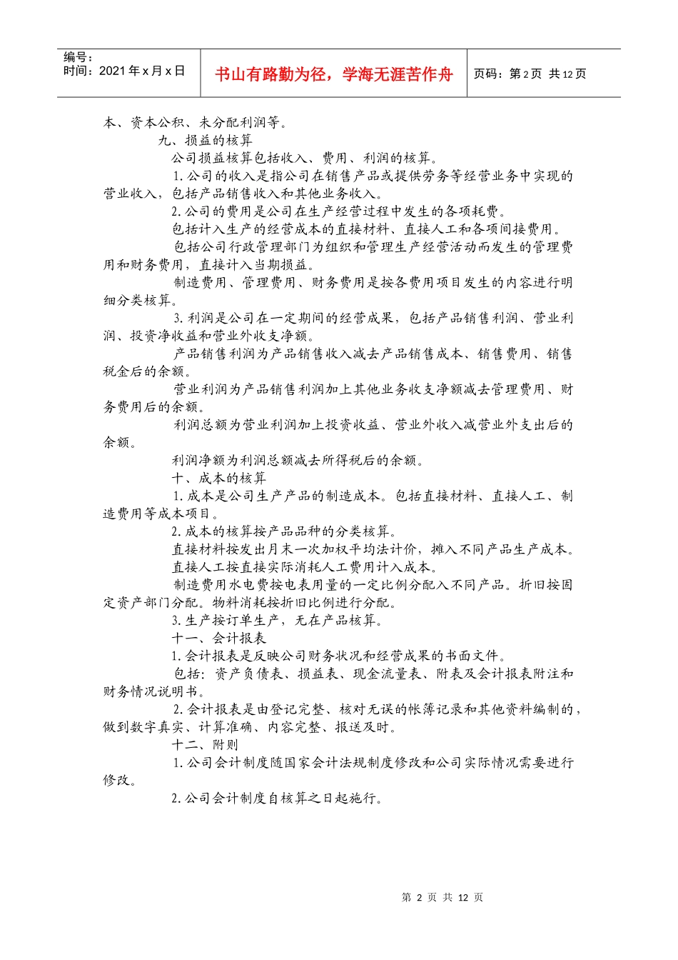 财务制度79211219_第2页