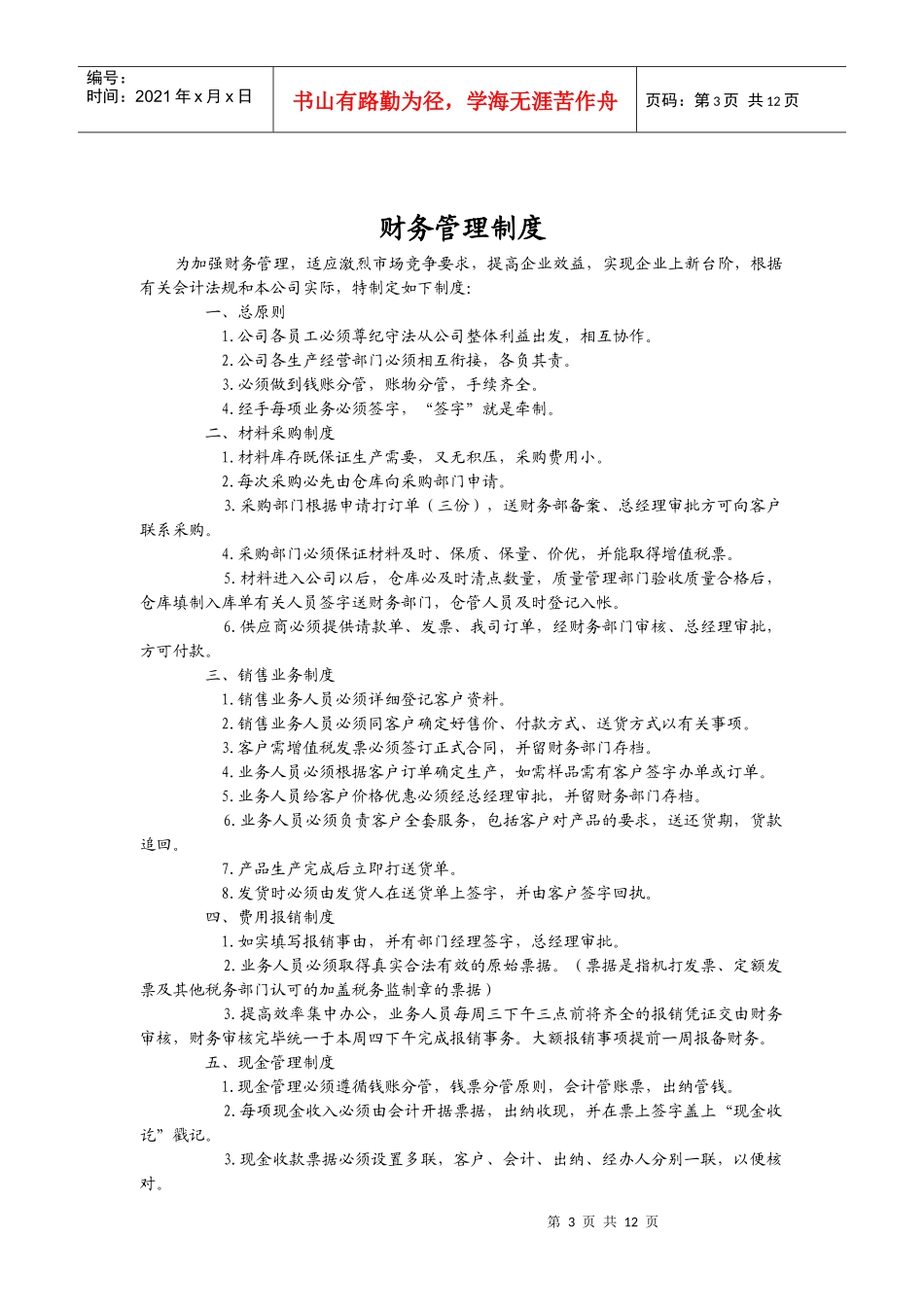 财务制度79211219_第3页