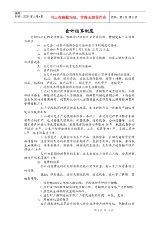 财务制度79211219
