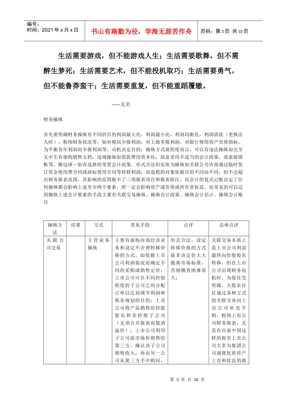 财务操纵面面观_第3页