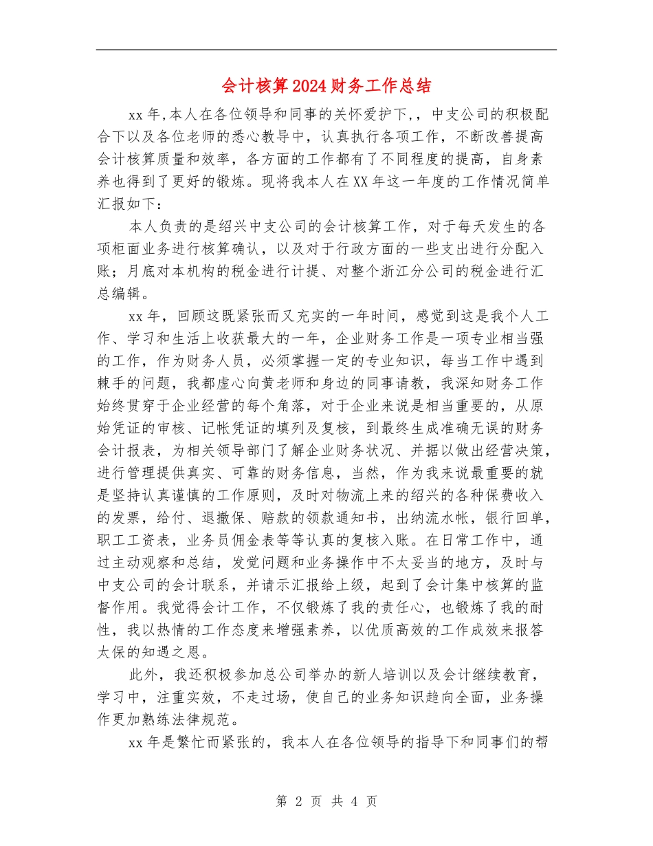 会计核算2024财务工作总结_第2页