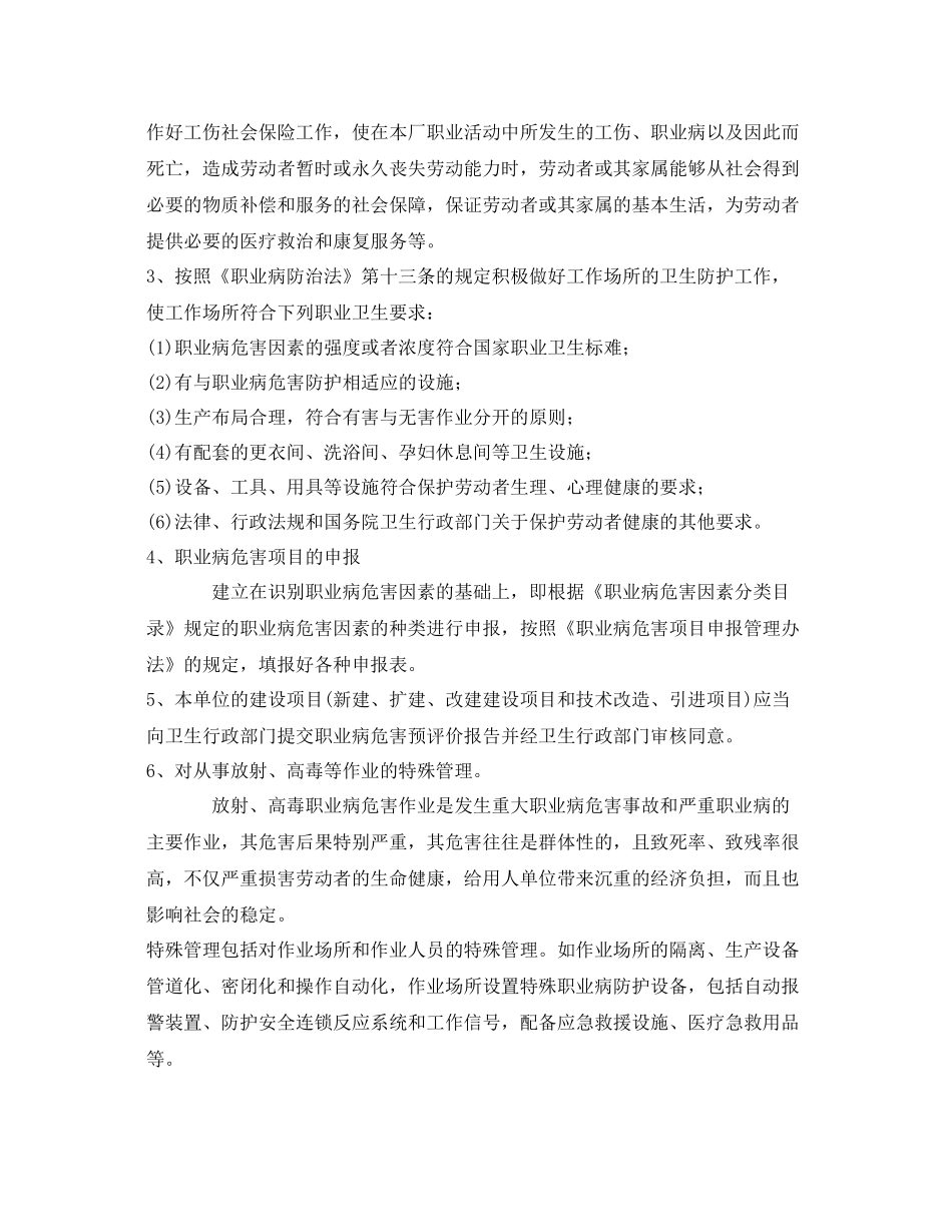 《安全管理文档》之职业病防治工作计划及实施方案_第2页