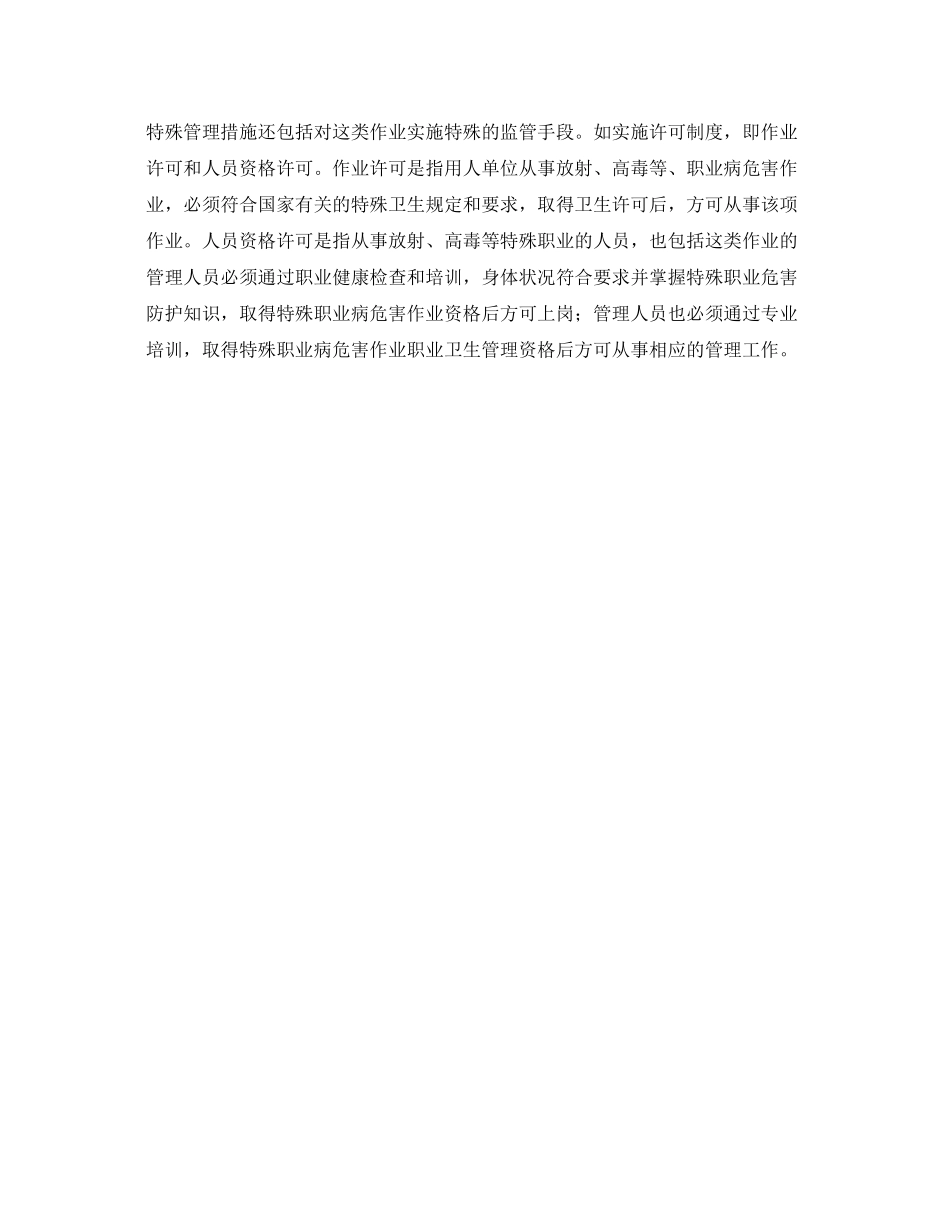 《安全管理文档》之职业病防治工作计划及实施方案_第3页