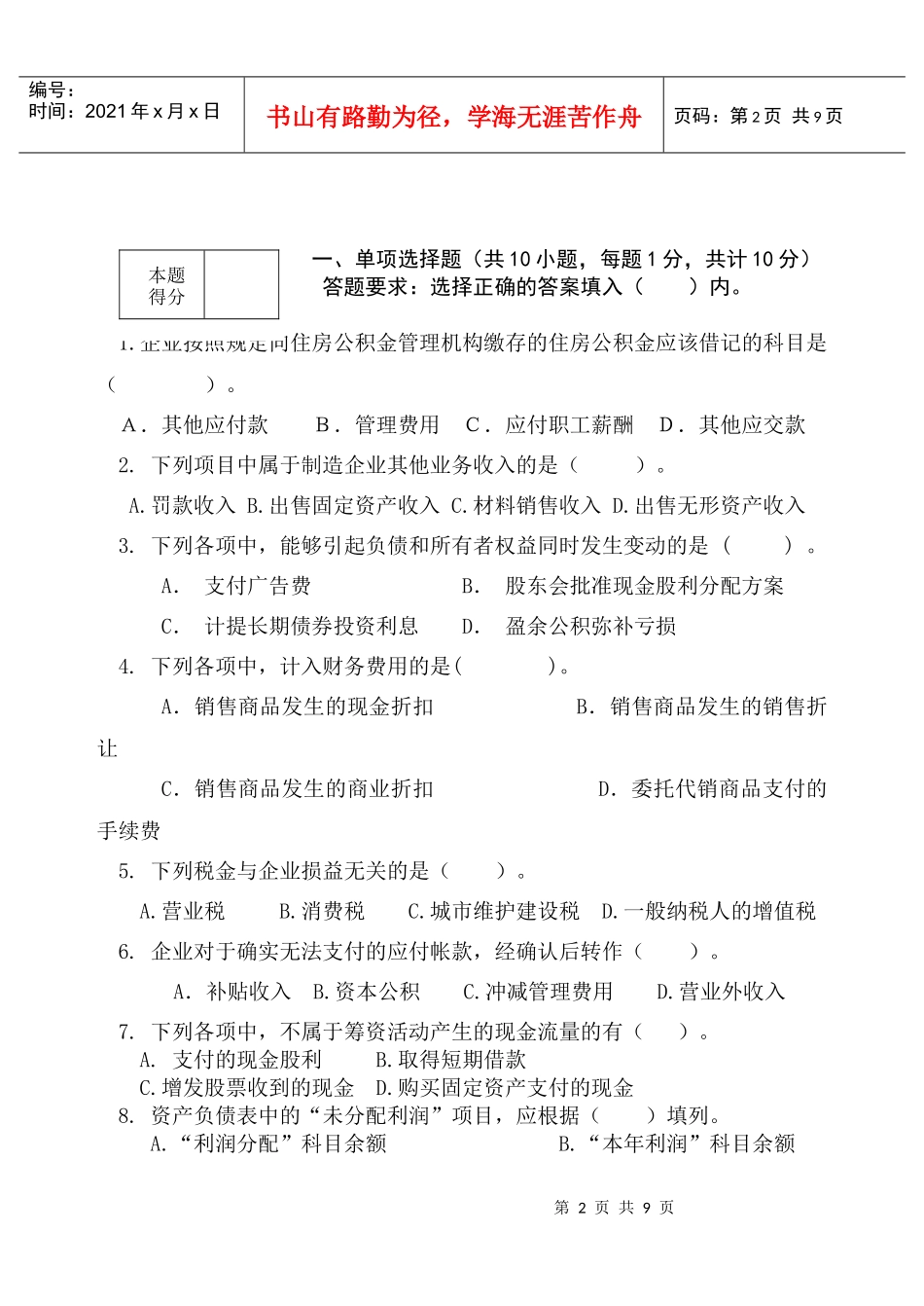 中级财务会计期末试卷_第2页