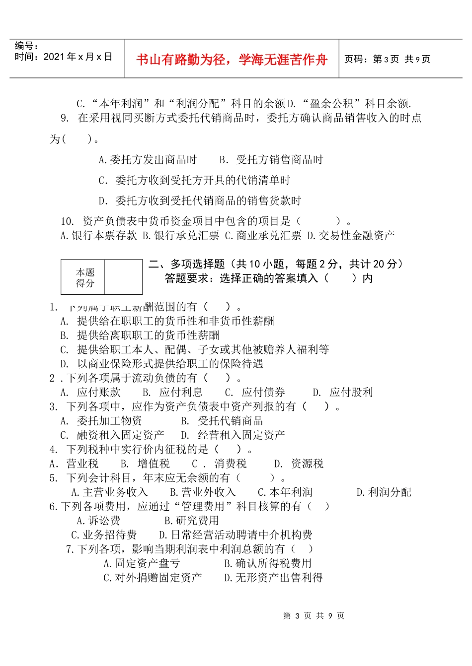 中级财务会计期末试卷_第3页