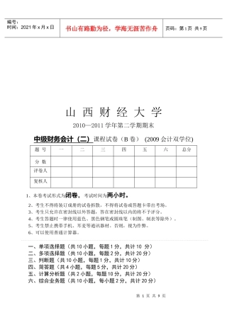 中级财务会计期末试卷