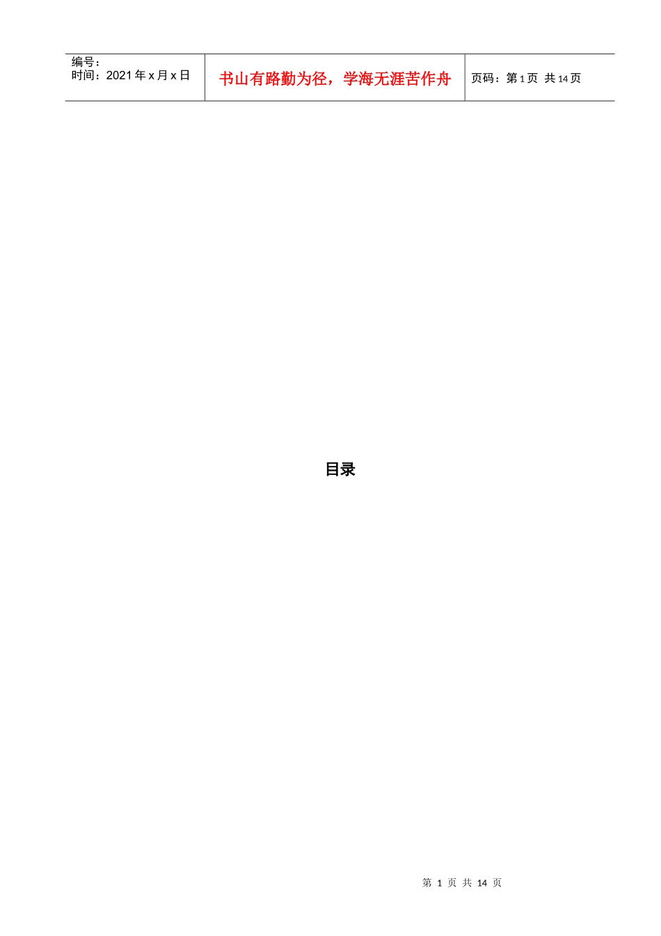 现阶段我国外汇储备规模存在的问题及对策_第1页