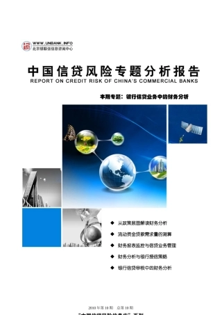 试论银行信贷业务中的财务分析