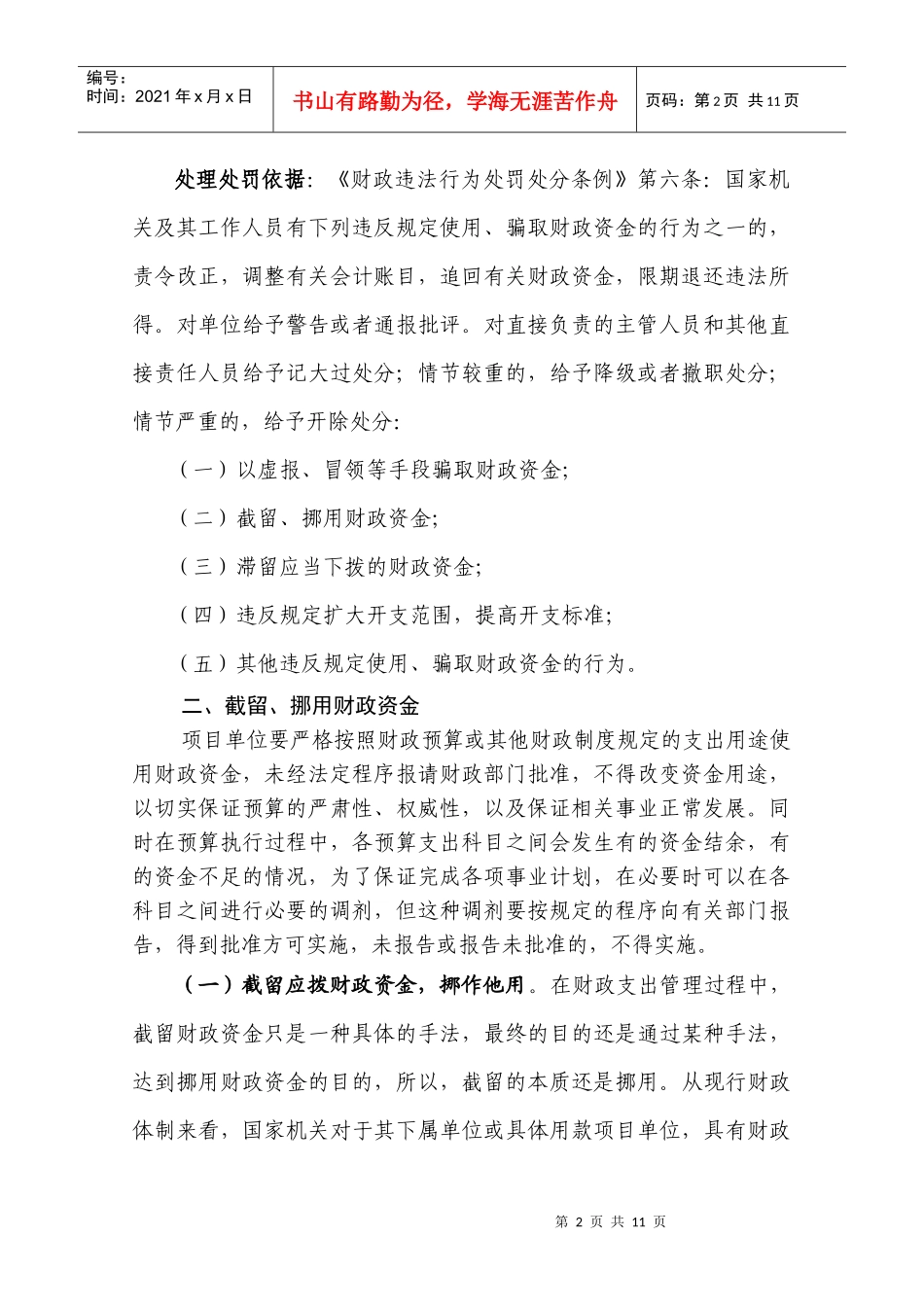 财政专项资金审计案例分析_第2页