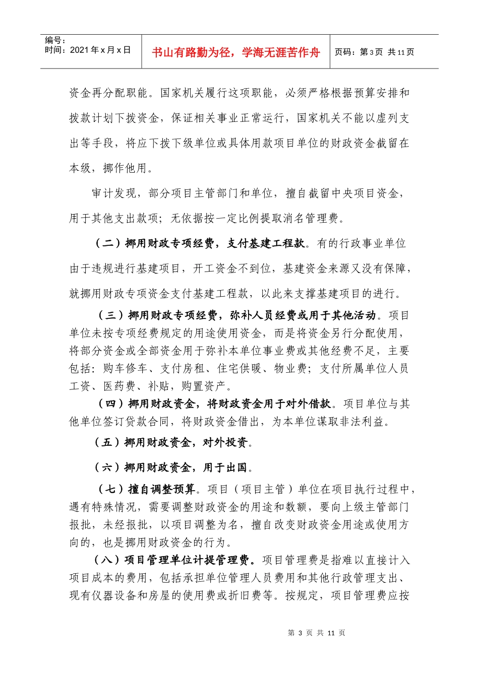 财政专项资金审计案例分析_第3页