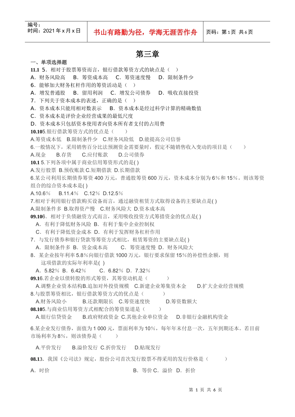 自考财务管理真题各章练习题3_第1页