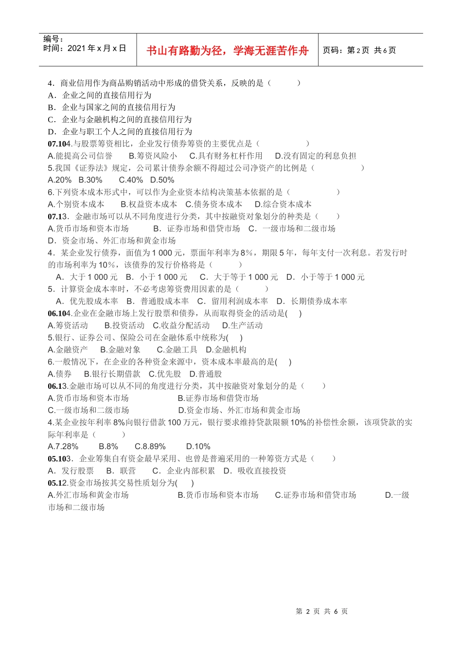 自考财务管理真题各章练习题3_第2页