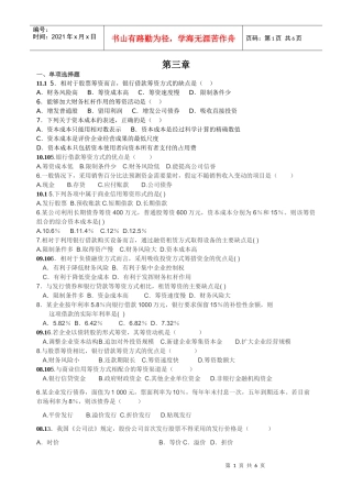 自考财务管理真题各章练习题3