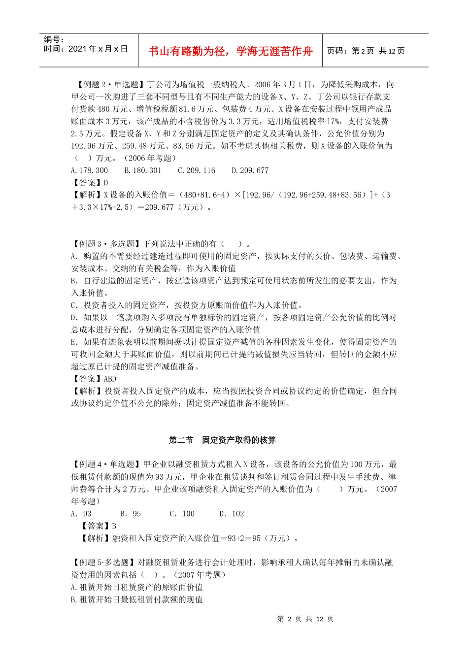 非流动资产考情分析_第2页