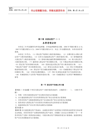 非流动资产考情分析