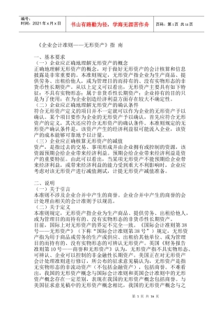 企业无形资产的概念