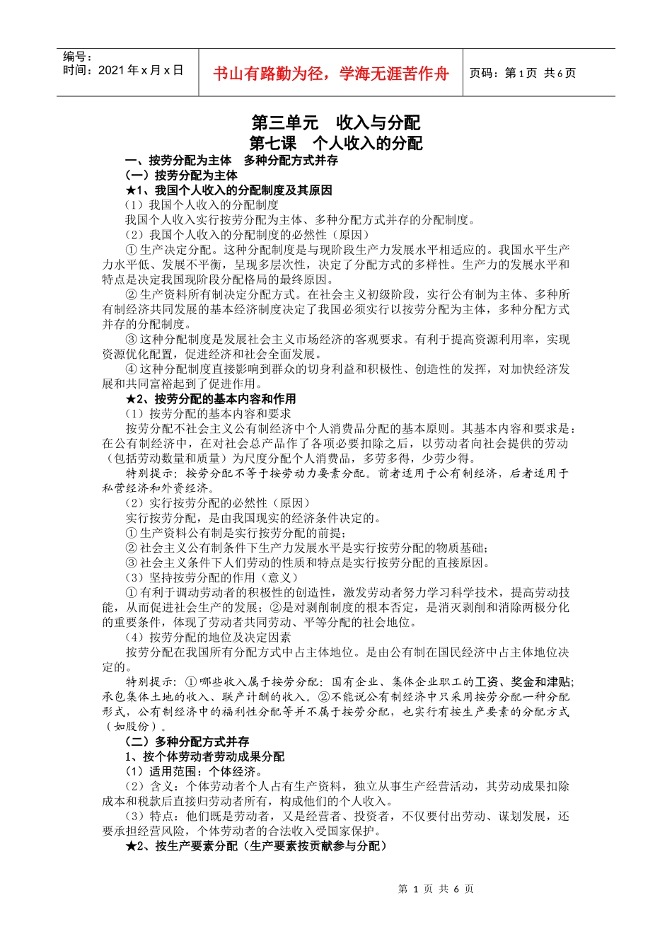 第三单元《收入与分配》知识梳理_第1页