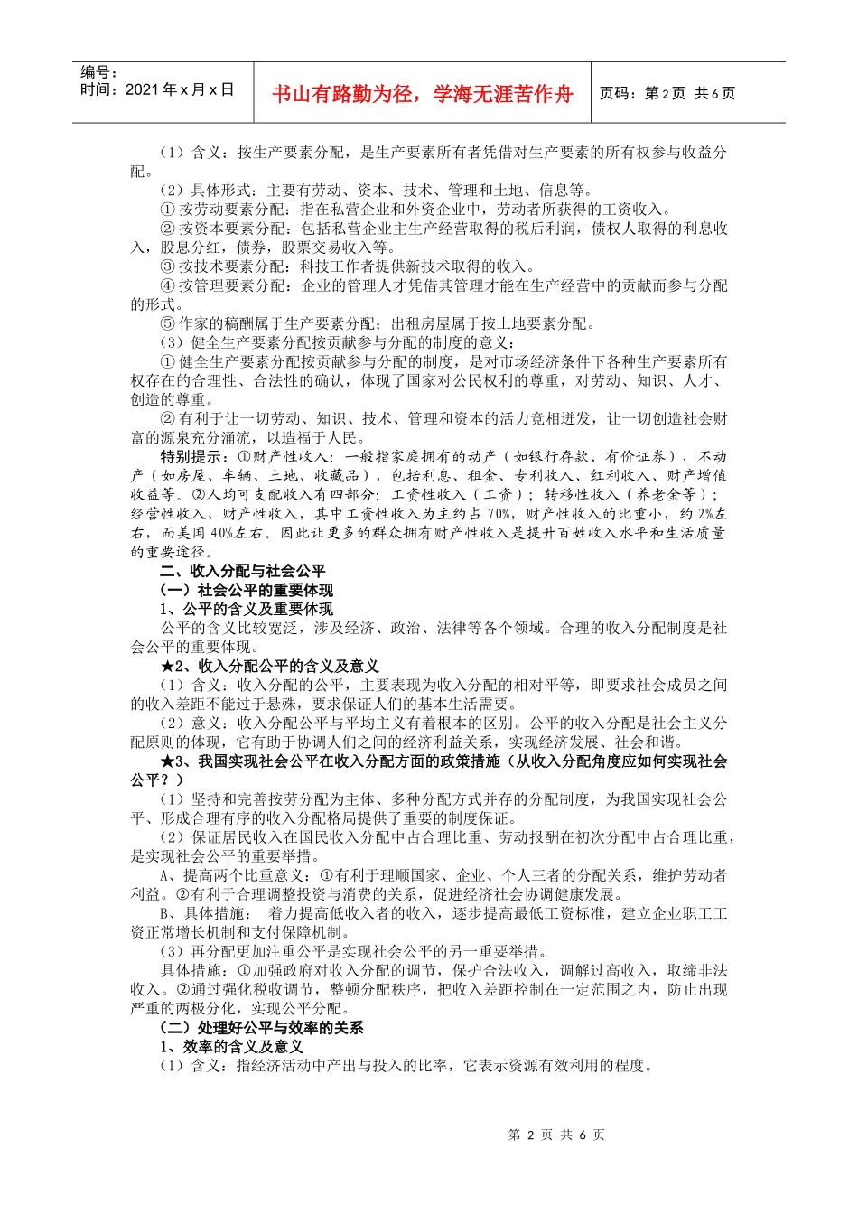 第三单元《收入与分配》知识梳理_第2页