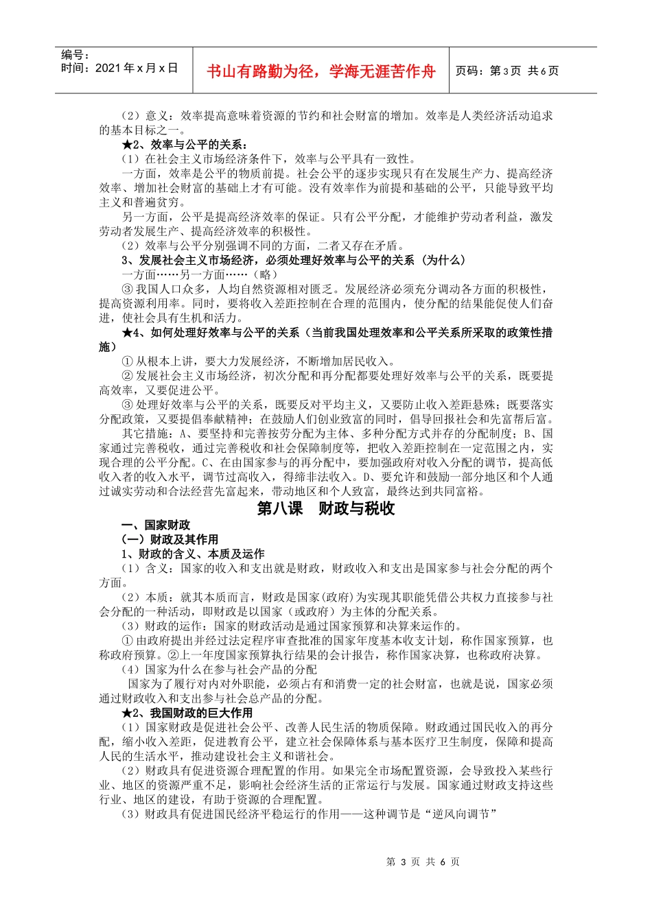 第三单元《收入与分配》知识梳理_第3页