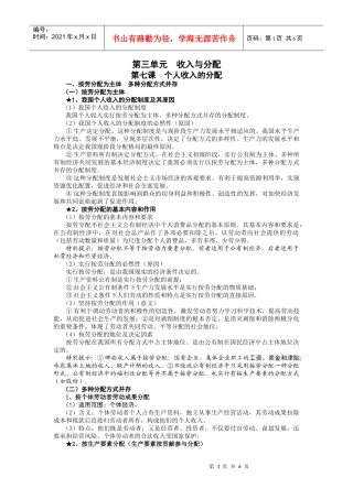 第三单元《收入与分配》知识梳理