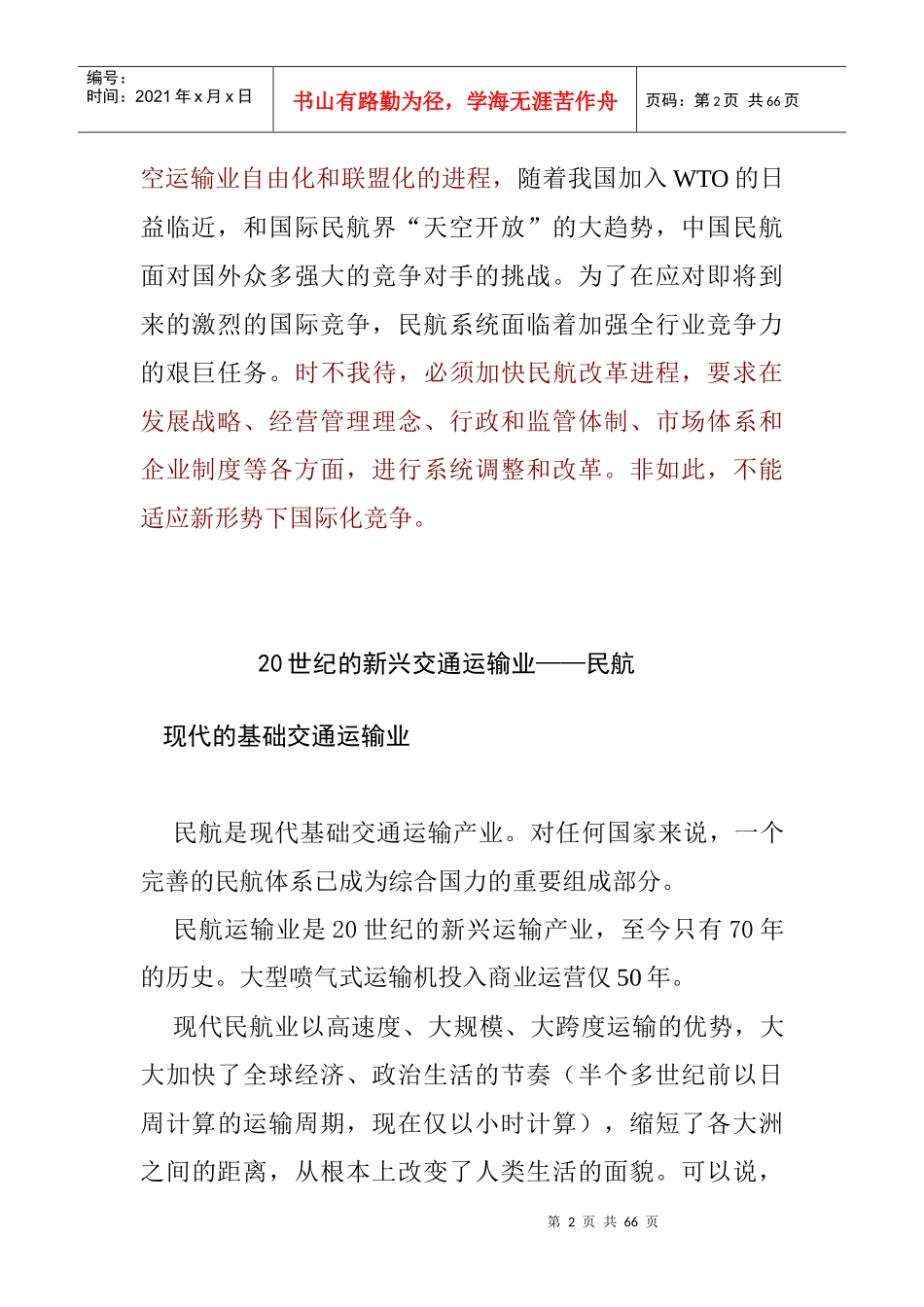 中国民航在经济中的地位和作用_第2页
