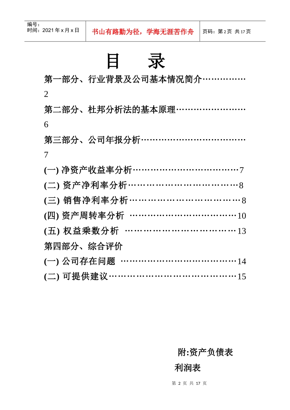 福建某公司财务报表分析报告_第2页