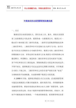 某某油田全面预算管理实践(doc 33)