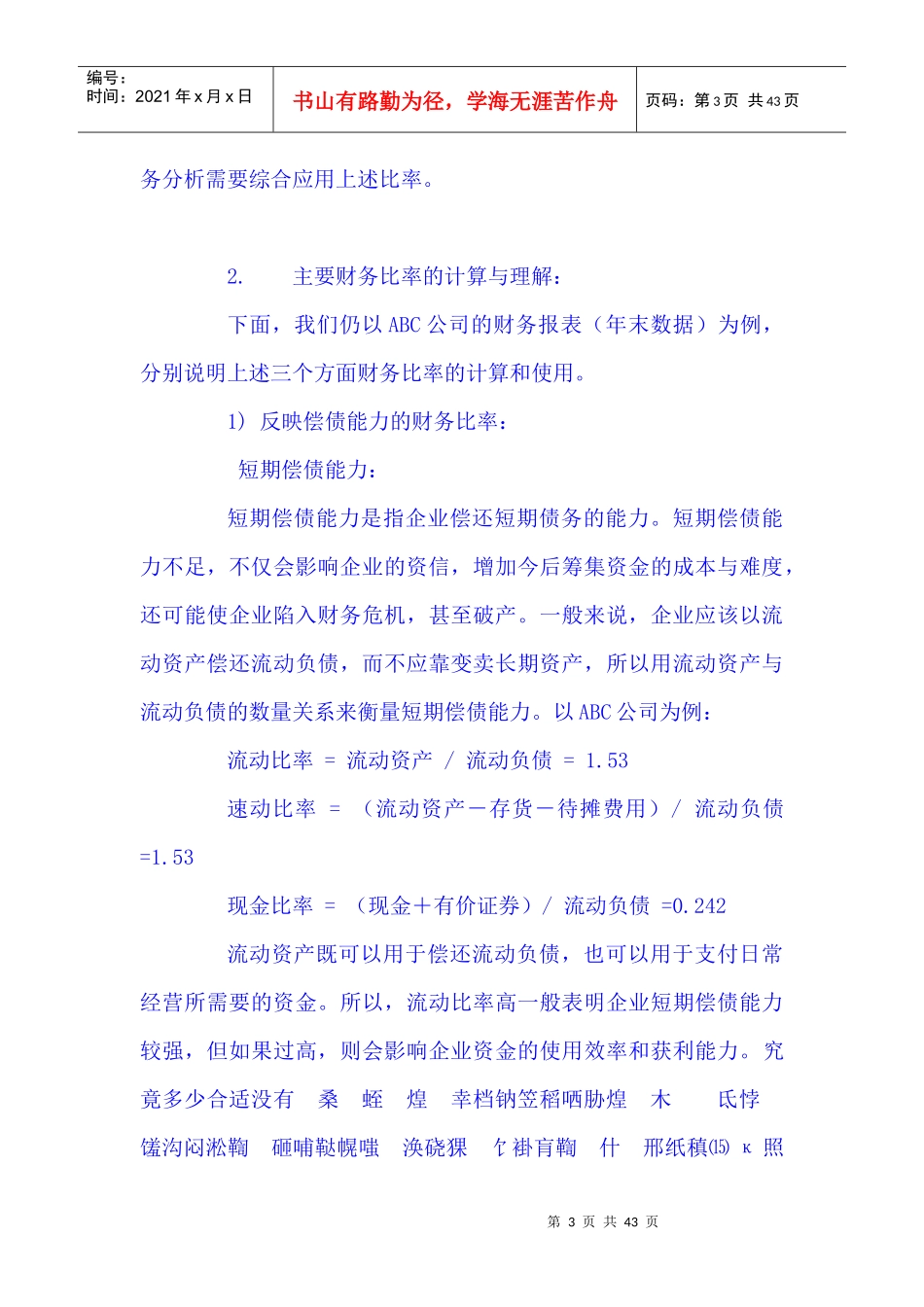 财务分析方法介绍_第3页